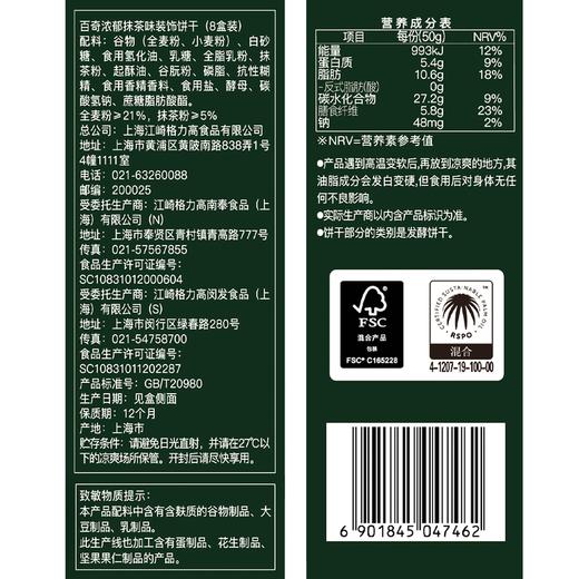 聚便利 X 山姆 百奇 浓郁抹茶味装饰饼干 50g*1 商品图5