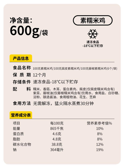 纯素荷叶糯米鸡，加热即食、美味方便【包邮，1个仅约4元】（请放冰箱急冻保存） 商品图2