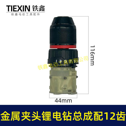 12V锂电钻齿轮箱总成16.8V无刷电钻21V充电钻齿轮箱夹头总成大全 商品图0