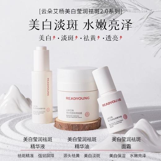 美白莹润祛斑精华液 30ml 草本护肤 商品图2