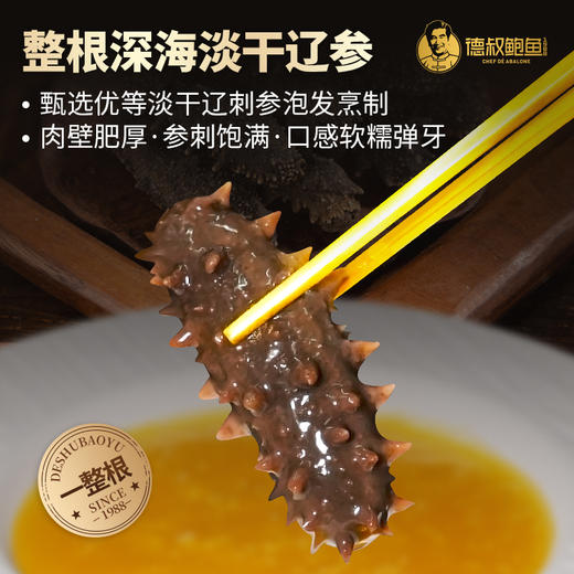 【德叔鲍鱼】金汤小米刺参250g*10【冷冻储存】 商品图3