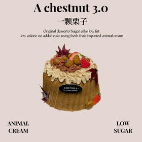 一颗栗子3.0