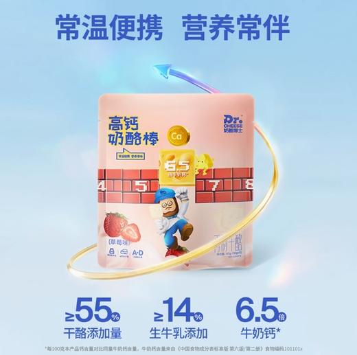 奶酪博士常温高钙奶酪棒 草莓味90g(内5支) 商品图0