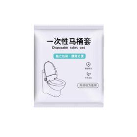 一次性马桶套 白色（50个/袋）