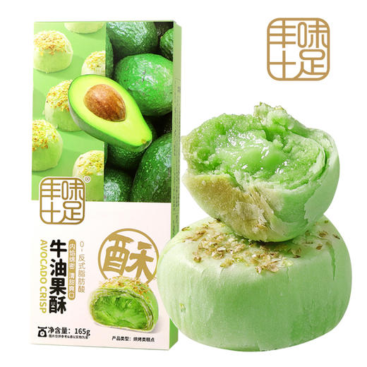 丰味十足牛油果酥165g*3盒 商品图4