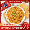 【满99-50 满199-100】蔡林记热干面挂面900g 商品缩略图0