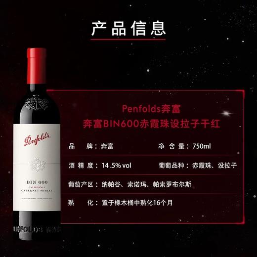 【直选好酒】奔富BIN600赤霞珠设拉子红葡萄酒750ml单支 商品图1