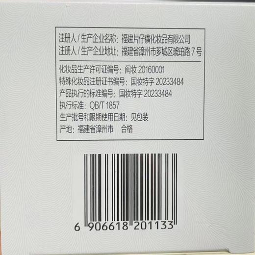 片仔癀皇后牌净妍焕采保湿4件套 滋润补水嫩肤水乳精华面霜护肤品 商品图6