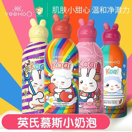 【秒杀】9楼英氏YeeHoO  英氏专用儿童沐浴露洗发水二合一宝宝婴幼儿新生儿学生泡沫慕斯 吊牌价79元现价71 商品图0