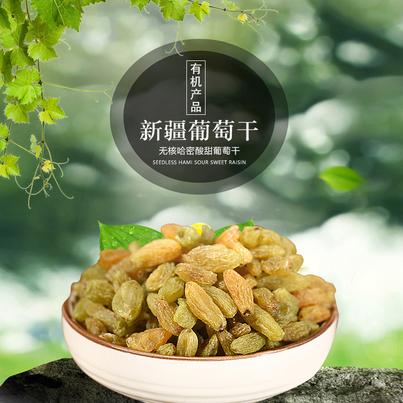 合作产品/ 有机葡萄干 （农场发货，中通快递，包邮）
