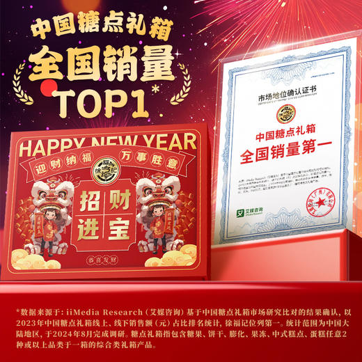 徐福记年货好礼-1000g 商品图1