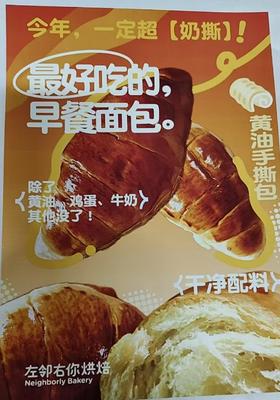 最好吃的早餐面包1*1张
