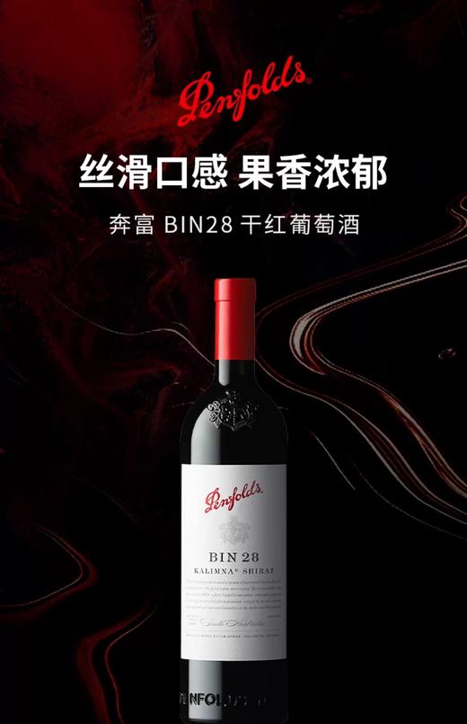 【直选好酒】奔富BIN28设拉子红葡萄酒750ml单支 商品图1