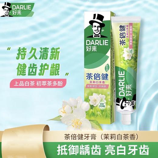 好来茶倍健茉莉白茶牙膏 190g/支 商品图0