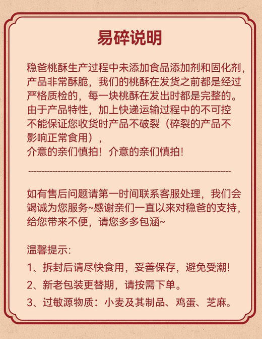 《稳爸简方・真核桃酥》降油减糖，海苔肉松桃酥 咸香酥脆，偏好咸口的福音 是市面独家款
红糖桃酥 有着淡淡的焦糖味，女性在秋冬季养生特别对口！ 商品图7
