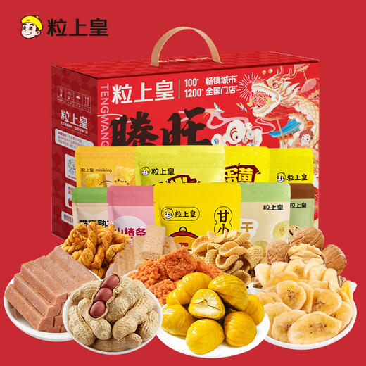 粒上皇腾旺吉礼936g 商品图1