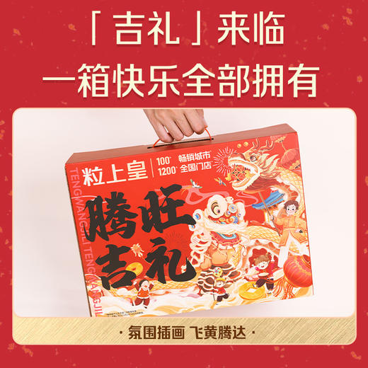 粒上皇腾旺吉礼936g 商品图4