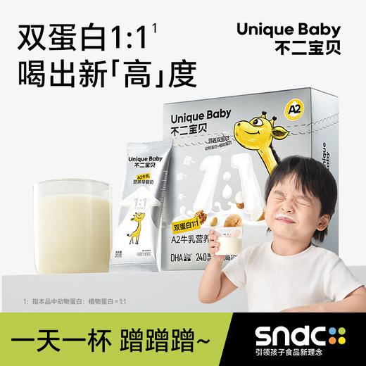 【不二宝贝】A2牛乳早餐奶 商品图0
