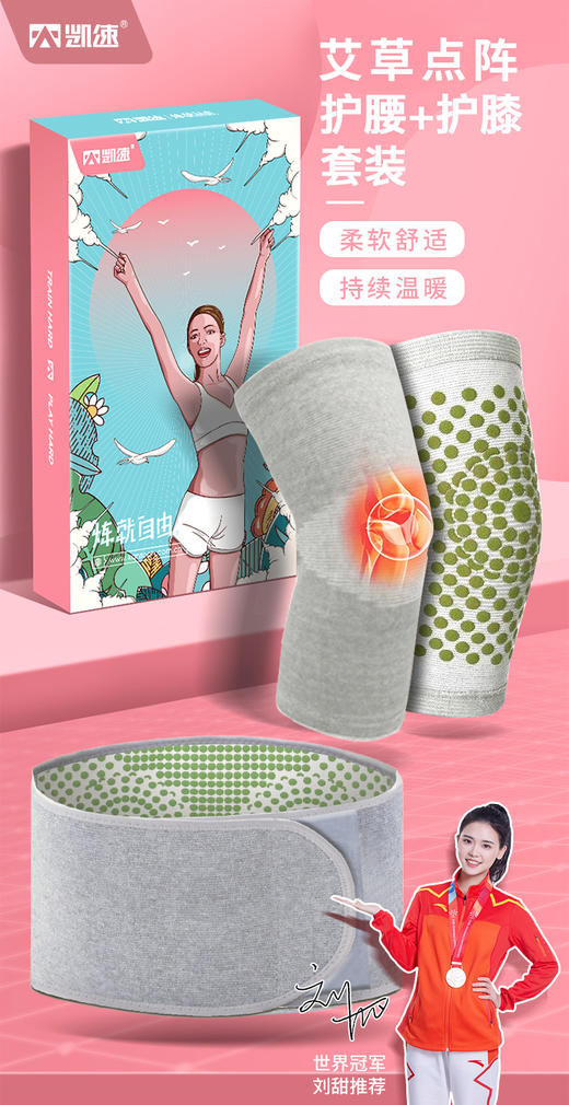 【凯速 KANSOON艾草点阵护膝护腰套装】选用艾草点阵，让艾草直达关节深处，驱寒散湿，持续温暖🐑聚酯纤维面料，触感柔软舒适。✨ 商品图1