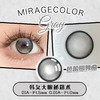 Mirage color·日抛合集  68一盒 108两盒 138三盒 178四盒  高人气的日抛新年大礼包它来啦！国产0-800度<一盒10片> 商品缩略图1