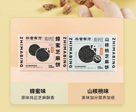 芝麻饼不但健康营养而且好吃，
黑芝麻的香、蜂蜜的甘甜、鸡蛋的鲜美，杂糅其中，再配以15%以上的山核桃仁，酥脆醇香，每一次入口，都是理想中的体验，好吃又养人，是一款超棒的食养“黑零食”。 商品图7