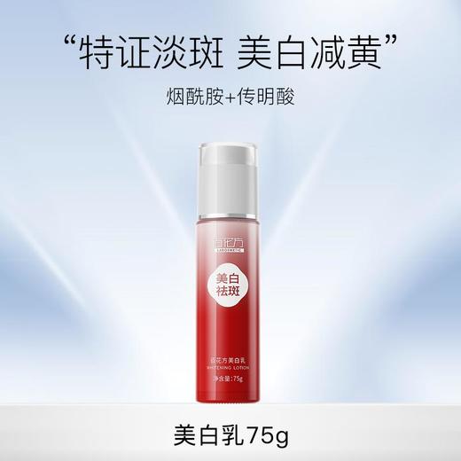 敬修堂佰花方美白祛斑进阶套组 12件正装祛斑霜修红祛斑亮泽肌肤 【部分产品临期 详情页面说明】 商品图2