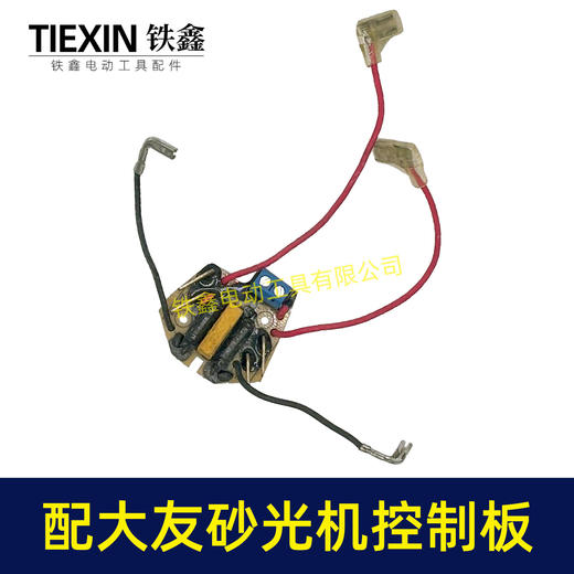 【货号01312】适配大有2213砂光机控制板驱动板砂光机打磨机保护板 商品图4