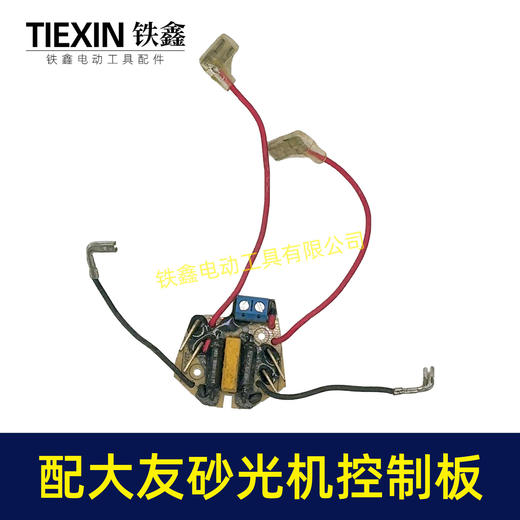 【货号01312】适配大有2213砂光机控制板驱动板砂光机打磨机保护板 商品图0