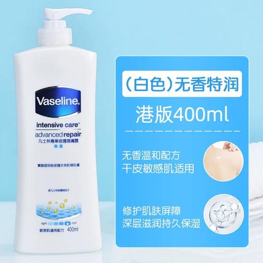 【门店直发】港版凡士林润肤身体乳滋润深层保湿补水400ML 商品图5