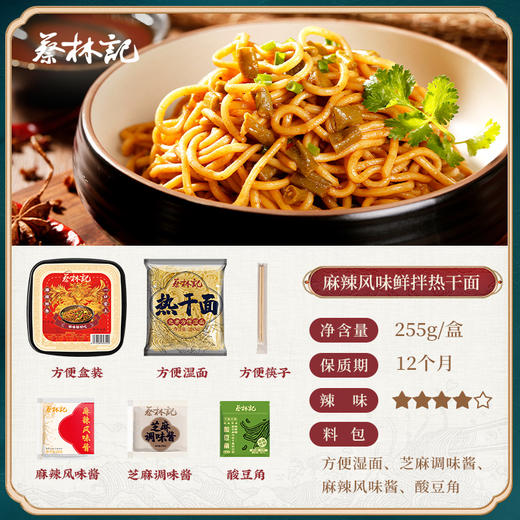 【满99-50 满199-100】蔡林记九凤版麻辣鲜拌面255g 商品图3