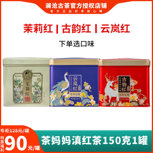 茶妈妈红茶云南高山滇红工夫红茶铁罐装150g 商品图0