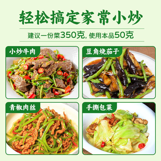 仲景家常小炒调味料辣椒炒肉小炒酱青椒肉丝炒肉炒菜酱450g 商品图4