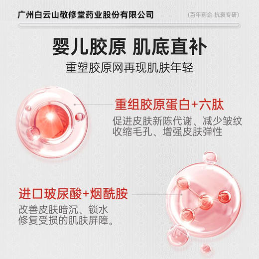 【新品】【购物先领券】【 买一送一】敬修堂重组胶原蛋白紧致弹润精华液 抗皱淡化皱纹紧致肌肤抬头纹法令纹鱼尾纹说88 效期27年10月 商品图6