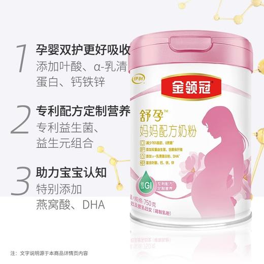 750g伊利金领冠舒孕妈妈配方奶粉 商品图4