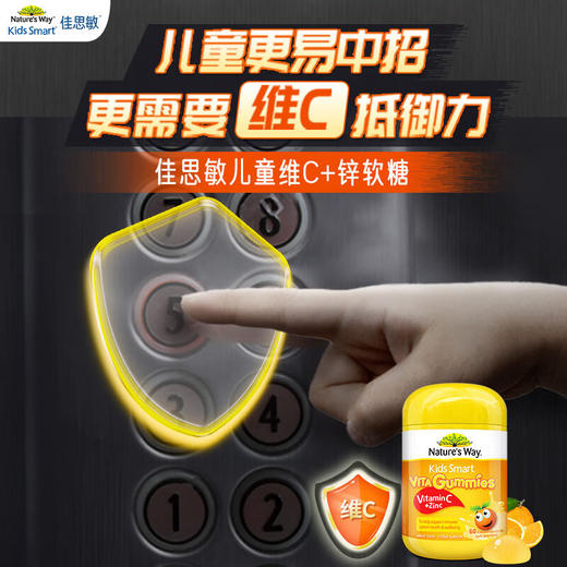 Nature's Way佳思敏儿童维生素c锌软糖60粒 商品图7