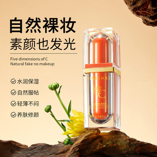 「买1送1！拼团同款」玫黛琳五重维C素颜霜 遮瑕隔离自然不假白保湿美妆懒人素颜霜妆前隔离 商品图2