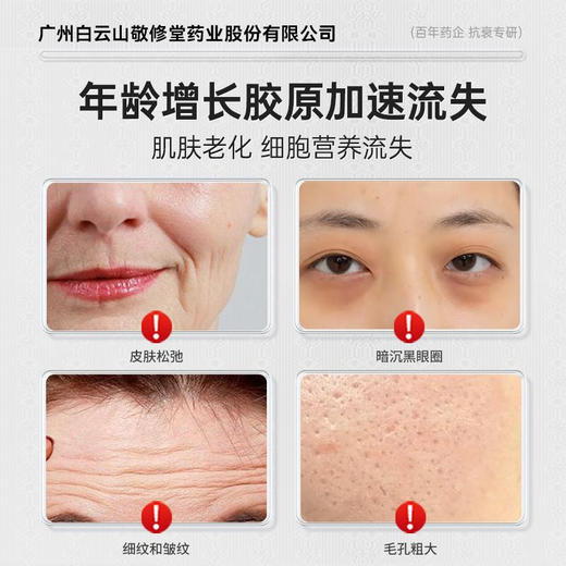 【新品】【购物先领券】【 买一送一】敬修堂重组胶原蛋白紧致弹润精华液 抗皱淡化皱纹紧致肌肤抬头纹法令纹鱼尾纹说88 效期27年10月 商品图5