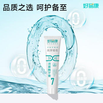 好易康改善牙结石牙垢溶菌酶牙膏 改善牙黄健白去渍美白清新7号120g/支 商品图1