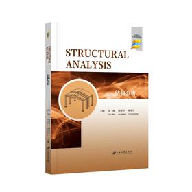 结构分析=Structural Analysi