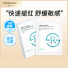【1盒装】RENSUNG仁馨舒美修护膜 商品缩略图0
