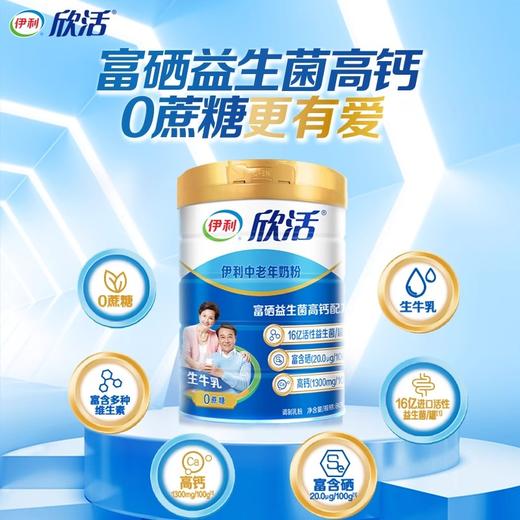 800g伊利欣活中老年奶粉 商品图1