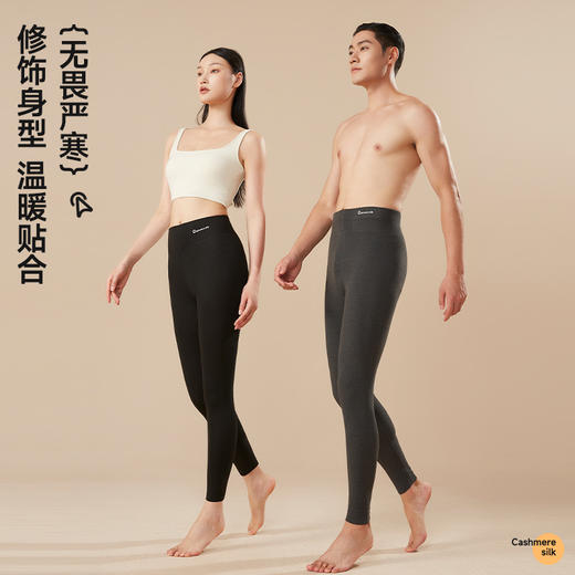 69元两件【“软黄金”羊绒蚕丝保暖裤 一件顶3件】桑蚕丝羊绒保暖打底裤 轻柔软糯 高弹舒适无束缚 男女款 商品图2