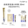 【会员节】资生堂全新小针管眼霜20ml 商品缩略图1