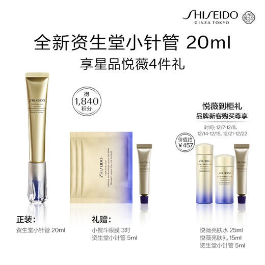 【会员节】资生堂全新小针管眼霜20ml 商品图1