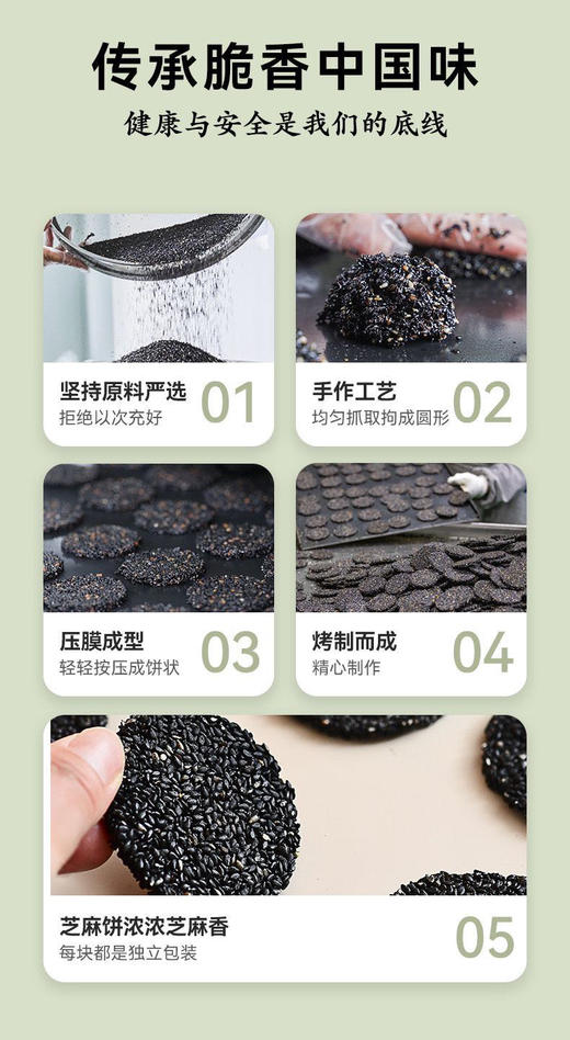 芝麻饼不但健康营养而且好吃，
黑芝麻的香、蜂蜜的甘甜、鸡蛋的鲜美，杂糅其中，再配以15%以上的山核桃仁，酥脆醇香，每一次入口，都是理想中的体验，好吃又养人，是一款超棒的食养“黑零食”。 商品图6