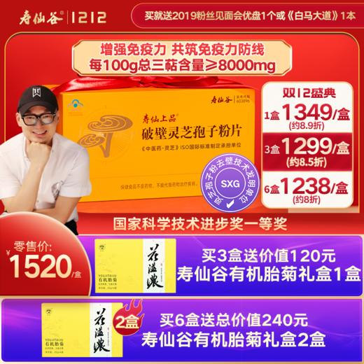 寿仙谷破壁灵芝孢子粉片270粒装 商品图0