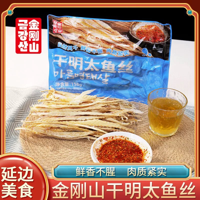 金刚山干明太鱼丝延边朝鲜族特产明太鱼干即食手撕零食美食158g即食手撕
