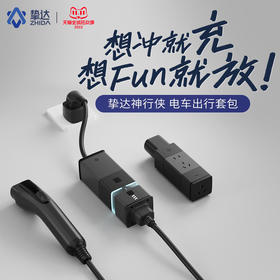 神行侠充放电枪—定车专享