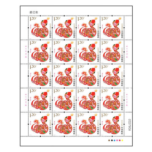 《癸巳年》三轮生肖蛇年邮票 2013-1 商品图2