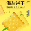 丰味十足海盐饼干（黄油味）80g*6盒 商品缩略图2